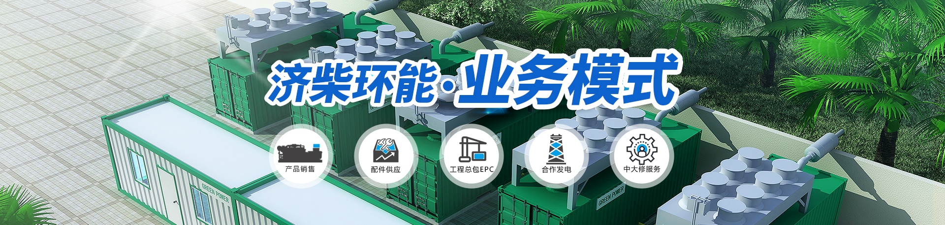 瓦斯發(fā)電機(jī)組在不同濃度瓦斯下的最佳運(yùn)行參數(shù)是怎樣的？